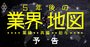 “5年後の業界地図”大予測！11業種全77社の「業績・再編・給与」を徹底分析