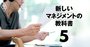 上司の「聞く力」がかつてなく重要な理由、リモート部下を追い込むな