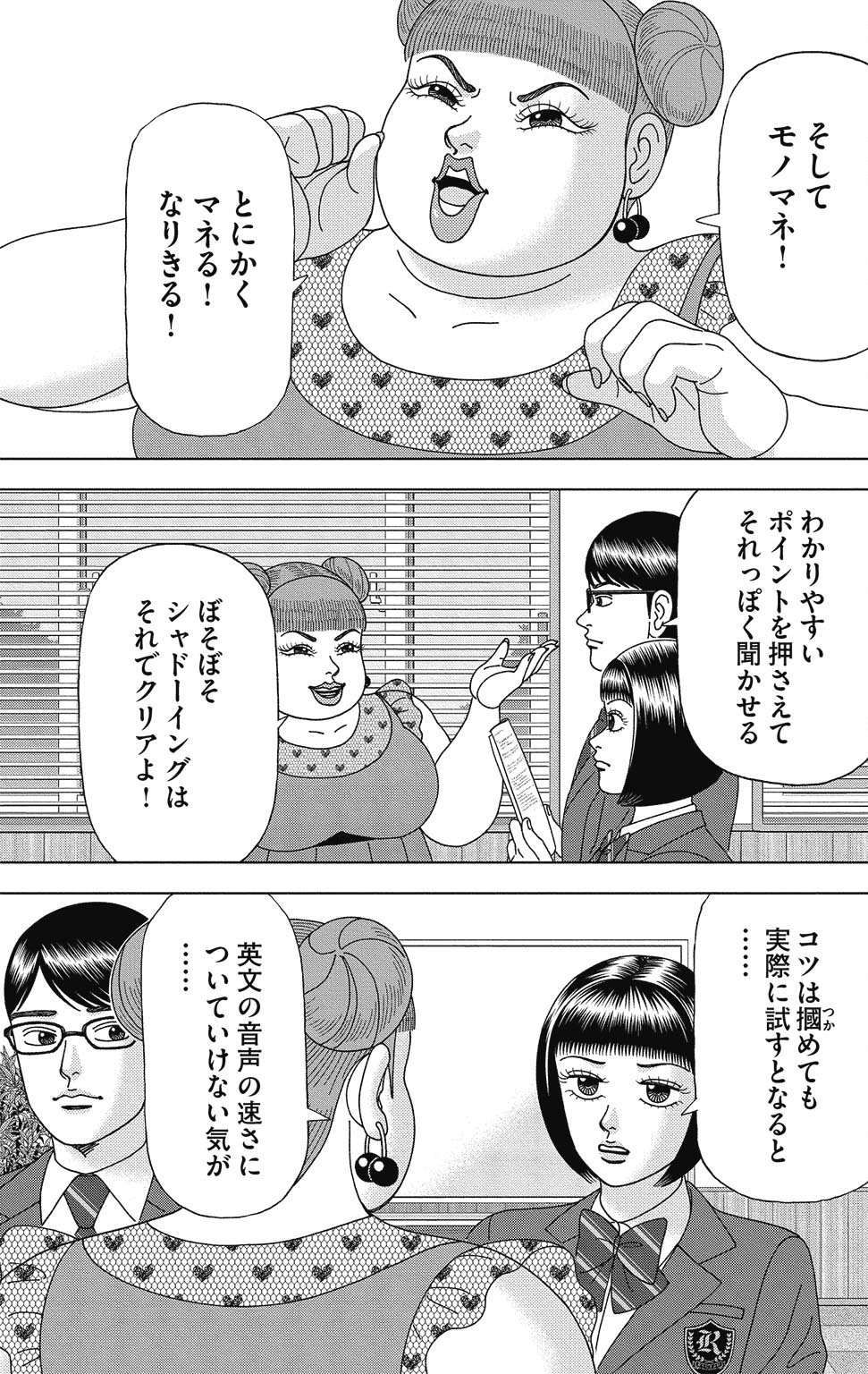 漫画ドラゴン桜2 4巻P139