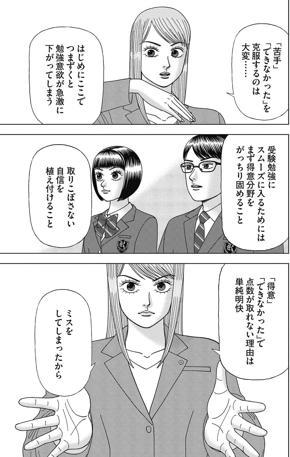 漫画ドラゴン桜2 3巻P55