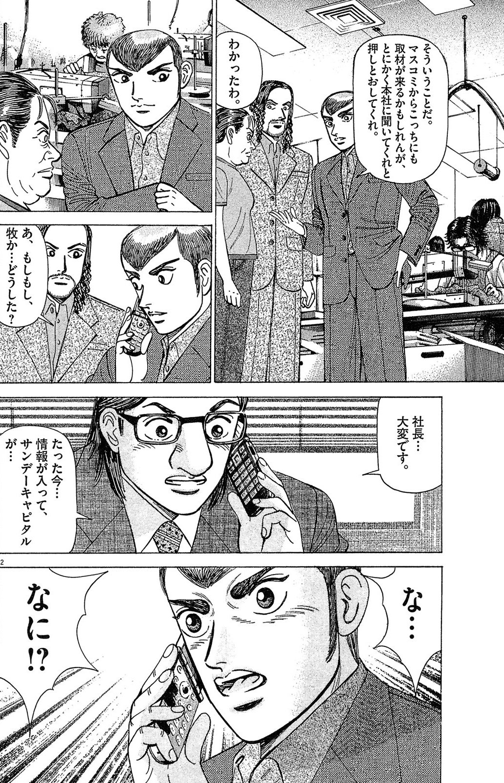 漫画マネーの拳 9巻P60