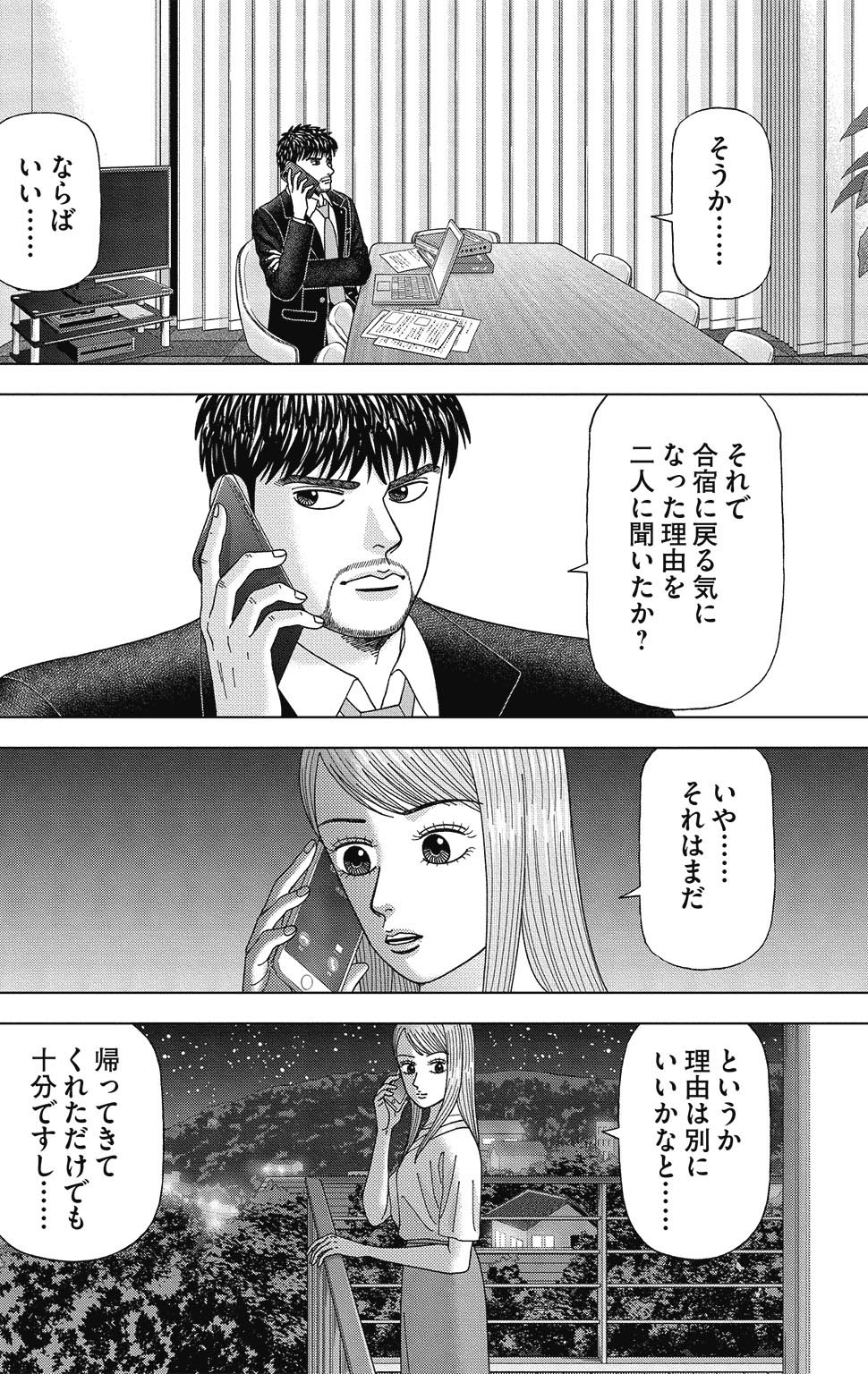 『ドラゴン桜2』(c)三田紀房/コルク 漫画ドラゴン桜2 7巻P138