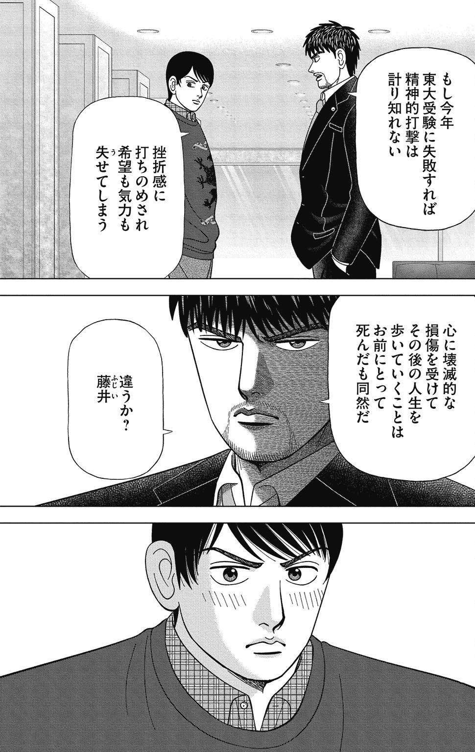 漫画ドラゴン桜2 15巻P131