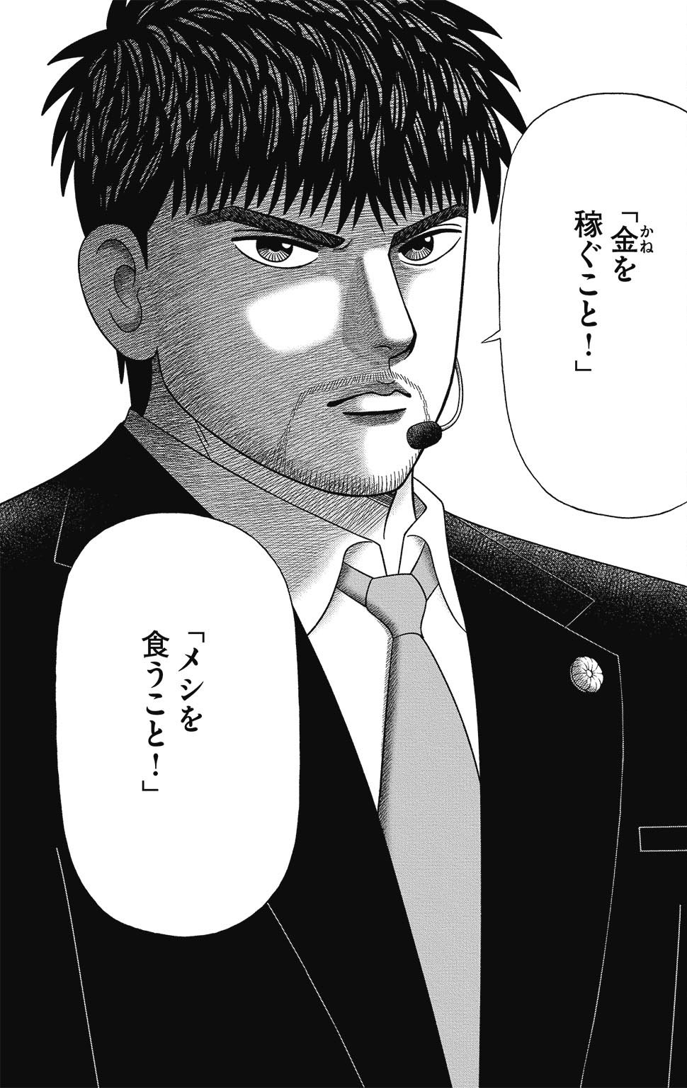 漫画ドラゴン桜2 13巻P163