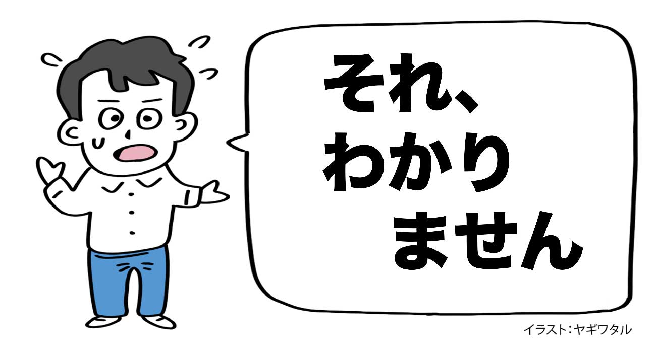相手の話がまったく理解できないとき。なんと言えば「すれちがい」がなくなるのか？ - 言語化だけじゃ伝わんない