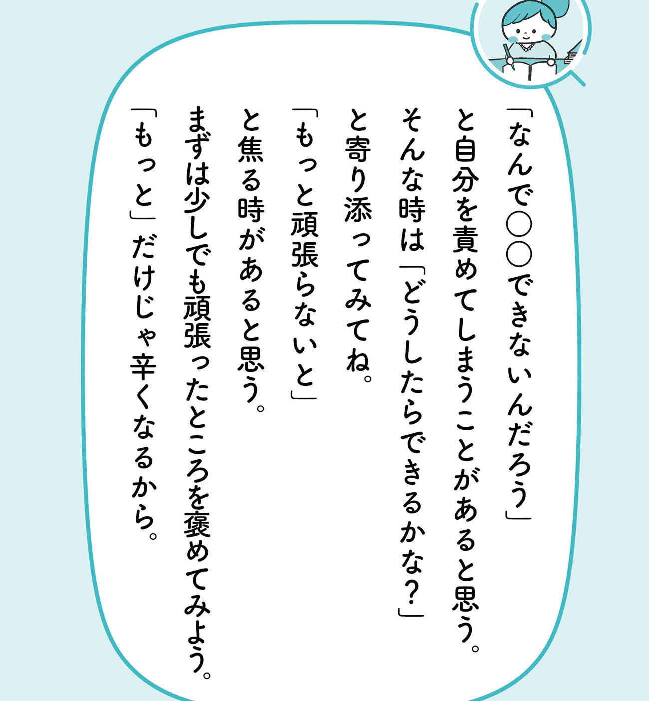 「自分を責める」グルグル思考が今すぐやめられる魔法の言葉【予約の取れないカウンセラーが教える】