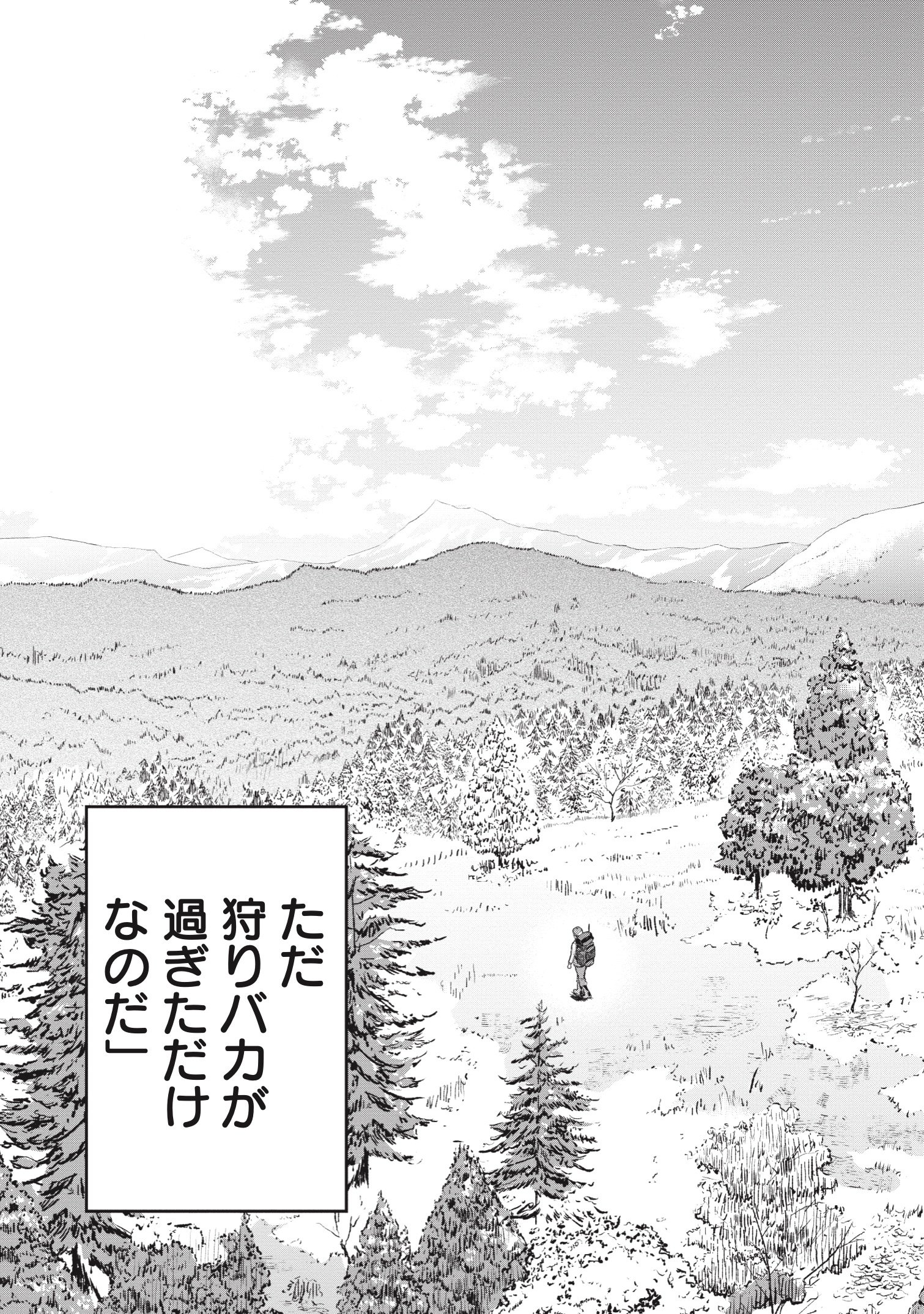 『クマ撃ちの女』(c)安島薮太/新潮社 『クマ撃ちの女』(c)安島薮太/新潮社