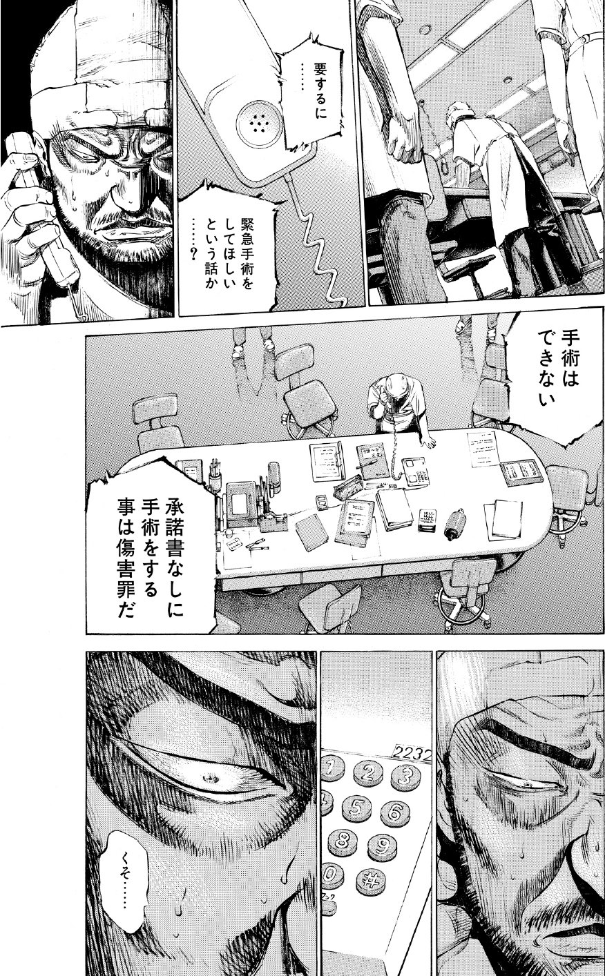 ブラックジャックによろしく　佐藤秀峰