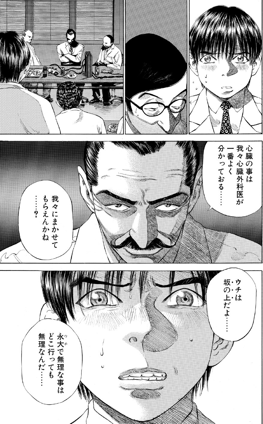 ブラックジャックによろしく　佐藤秀峰