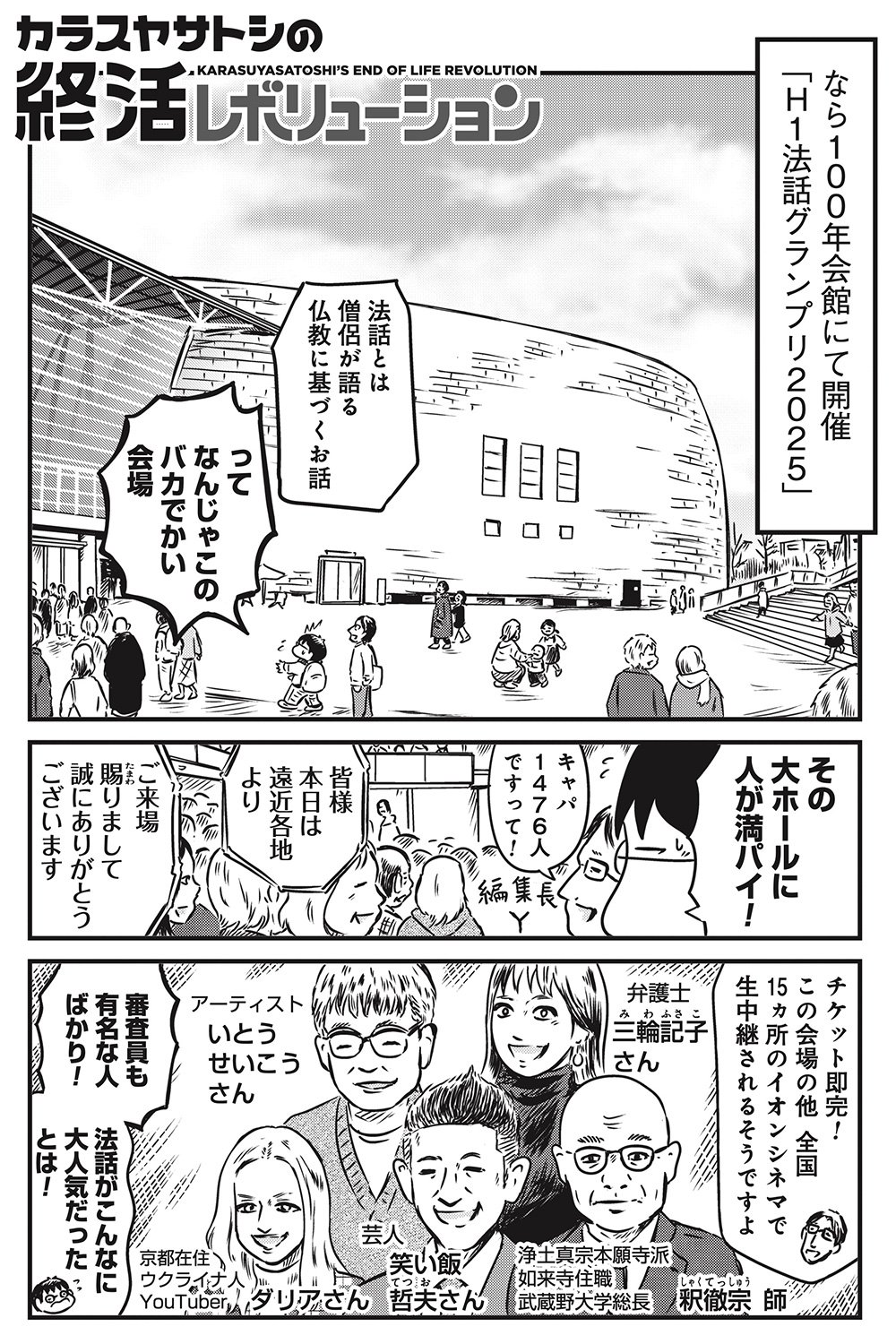 『カラスヤサトシの終活レボリューション』（c）カラスヤサトシ／鎌倉新書