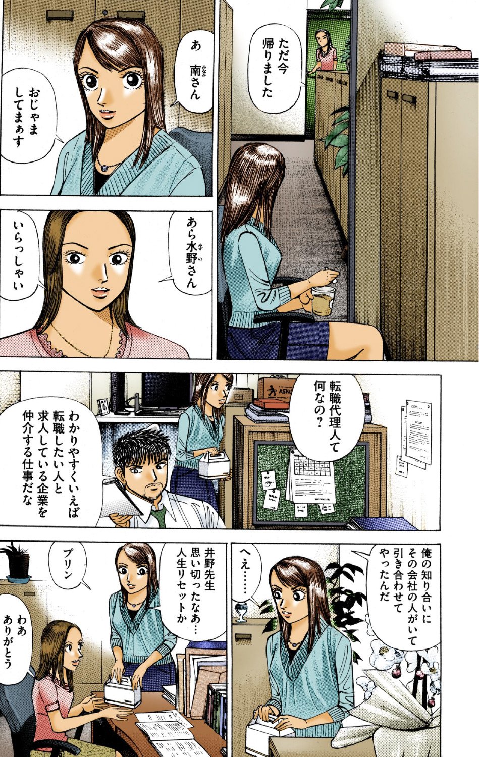 『エンゼルバンク』（c）三田紀房／コルク