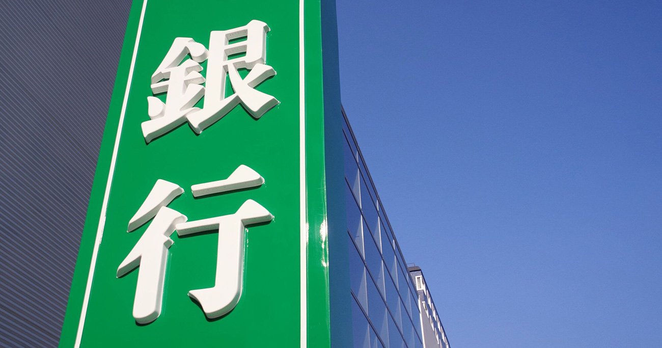 取引先を伸ばした金融機関ランキング2025【トップ20】3位北國銀行、2位と1位は?〈東京商工リサーチが解説〉