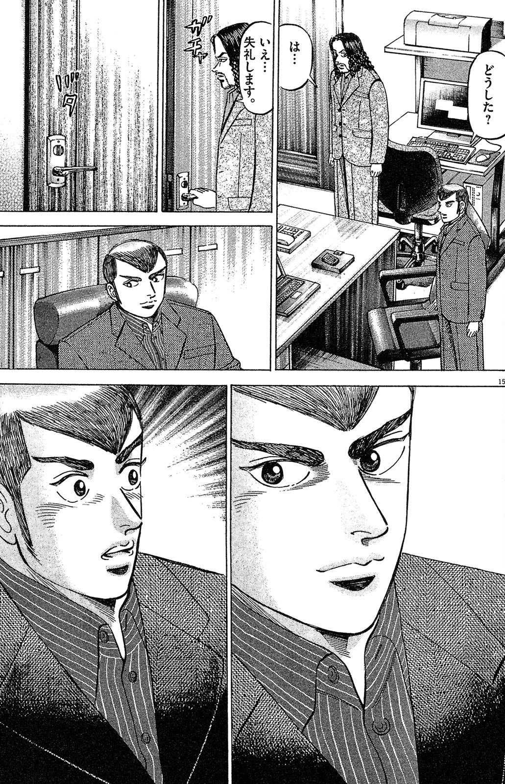 漫画マネーの拳 7巻P87