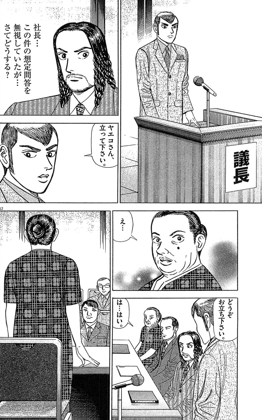 漫画マネーの拳 10巻P88