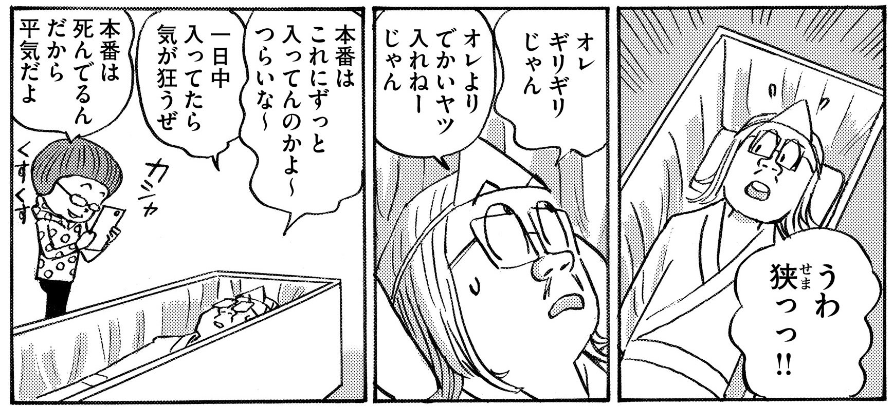 棺桶の中で死について考えた…初老夫婦が「入棺体験」を経てたどり着いた“真の終活”とは?