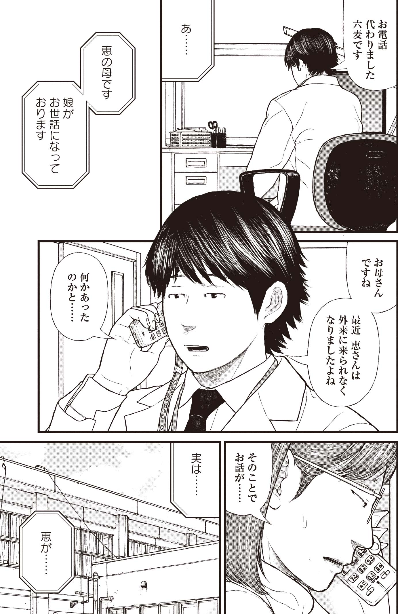 『ケーキの切れない非行少年たち』（c）宮口幸治 鈴木マサカズ／新潮社