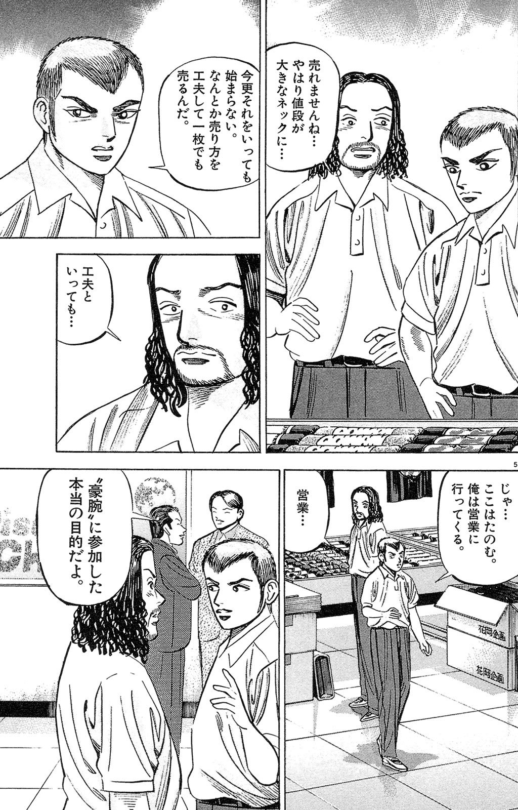 漫画マネーの拳 3巻P9