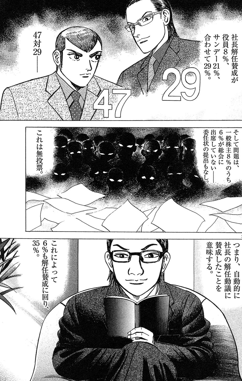 漫画マネーの拳 10巻P61