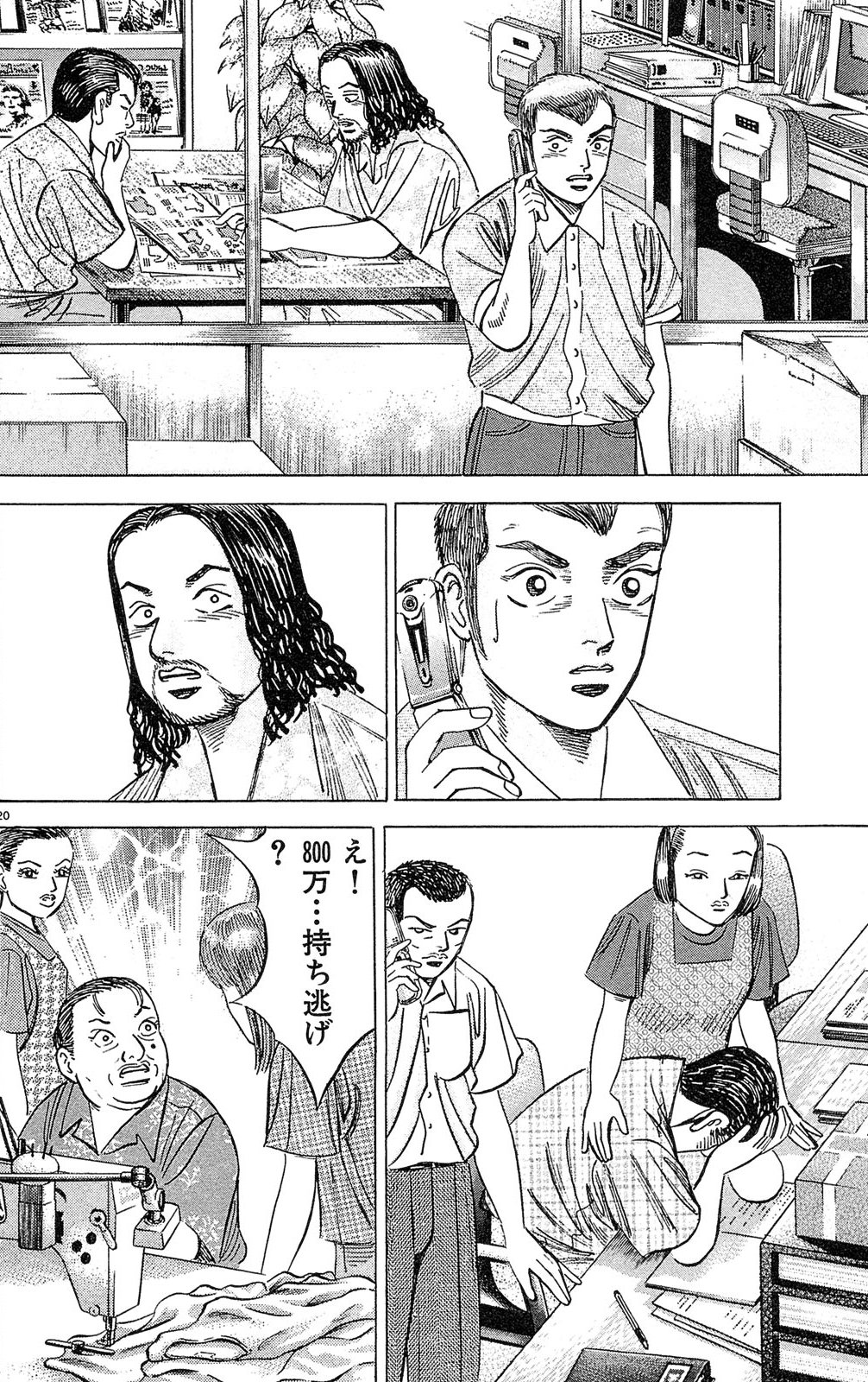 漫画マネーの拳 3巻P24