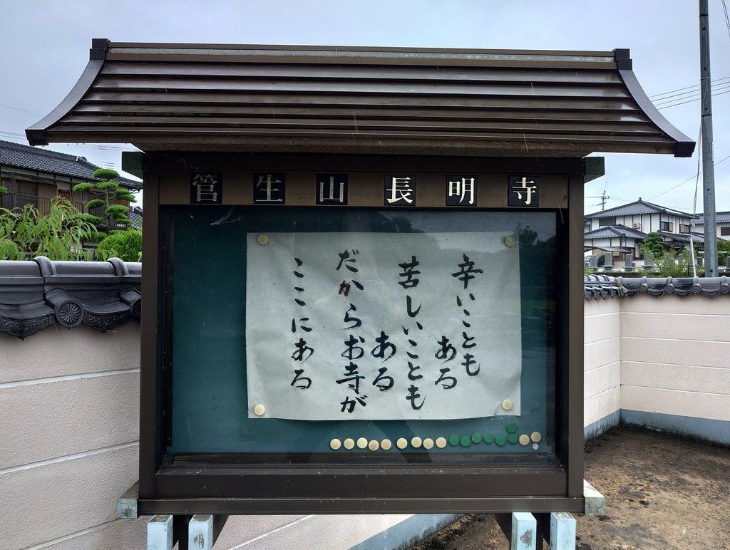 長明寺