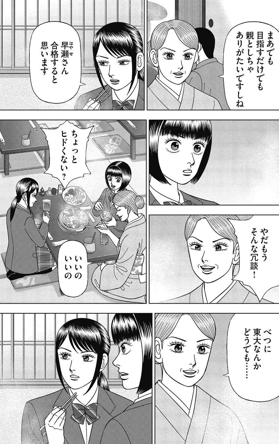 漫画ドラゴン桜2 16巻P51