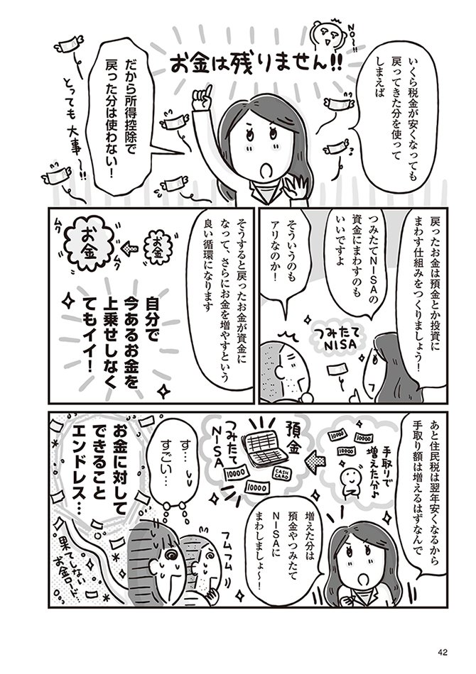 iDeCo口座の中で運用している場合、利益は非課税なので効率的に運用できる