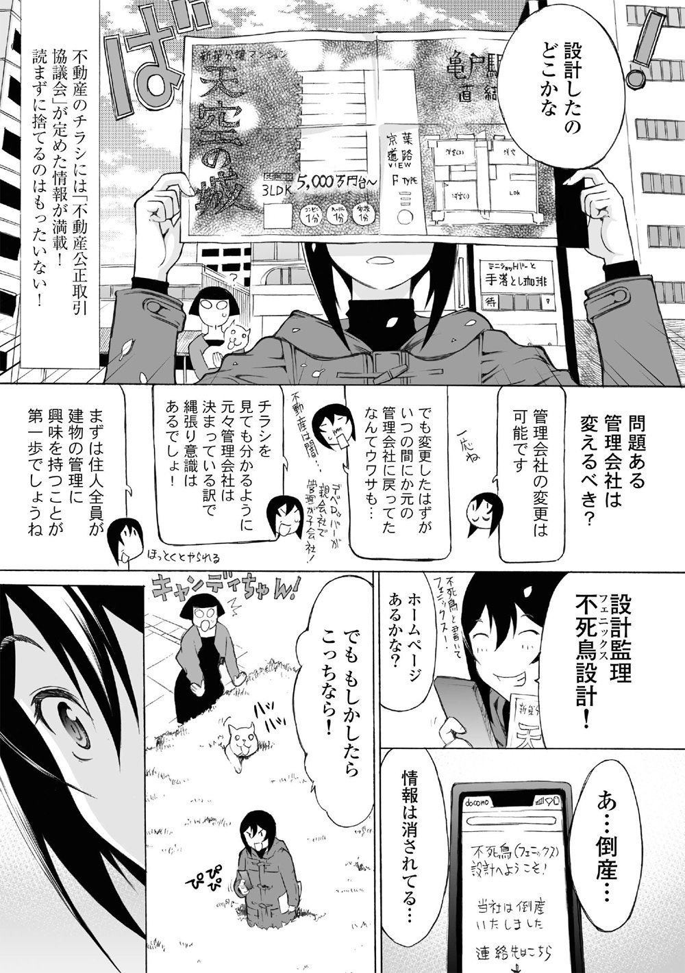 【マンガ】タワマンの管理組合理事長と管理会社が怪しい関係？一級建築士が調査・解決