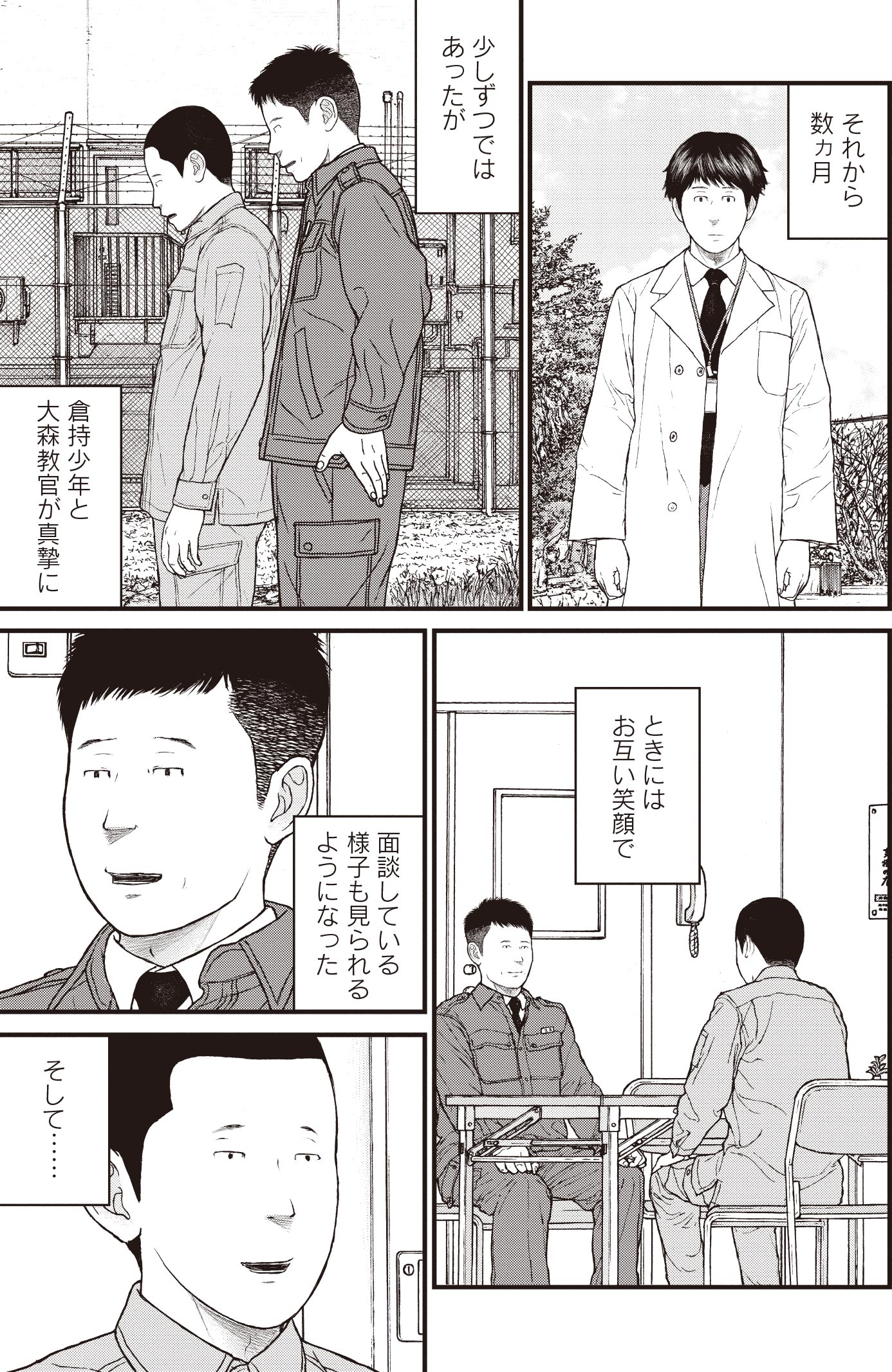 『ケーキの切れない非行少年たち』（c）宮口幸治 鈴木マサカズ／新潮社