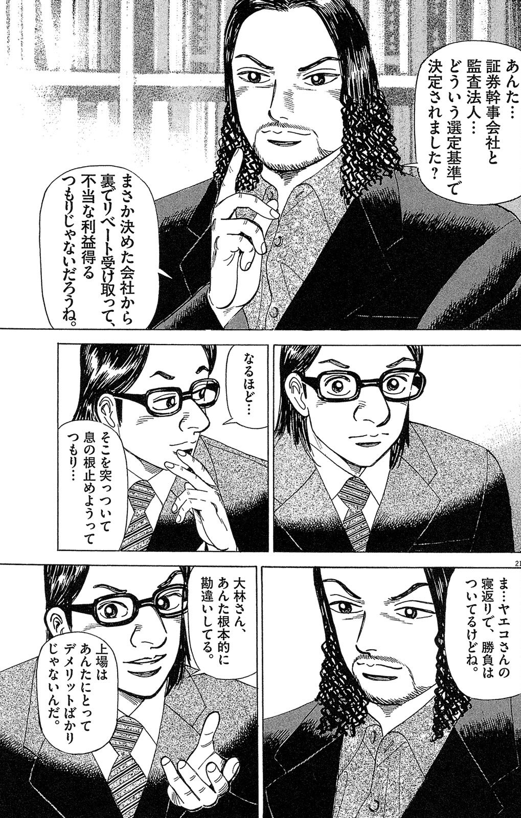 漫画マネーの拳 6巻P161