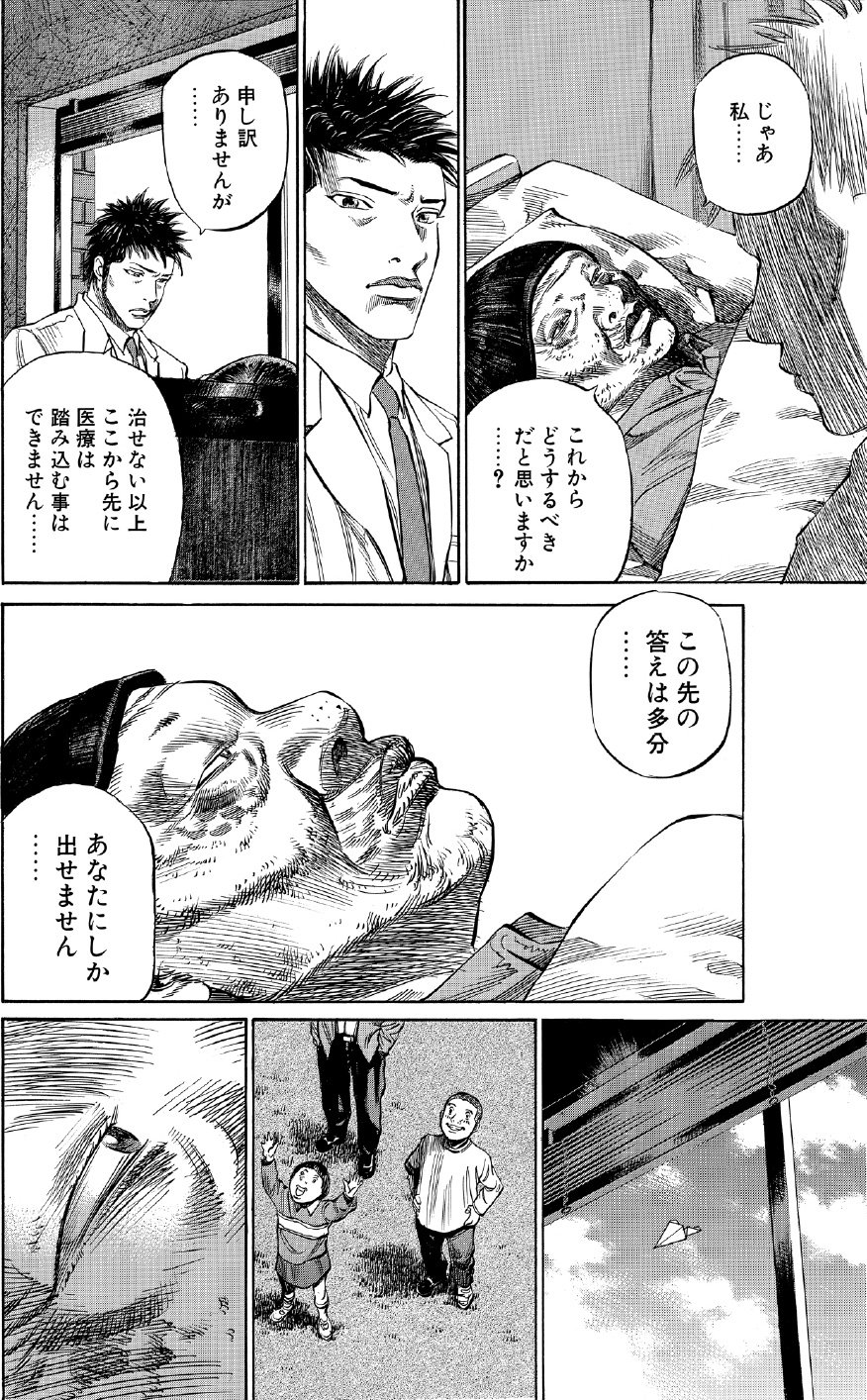 ブラックジャックによろしく　佐藤秀峰