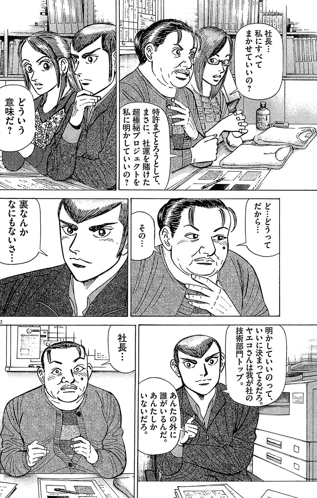 漫画マネーの拳 8巻P136