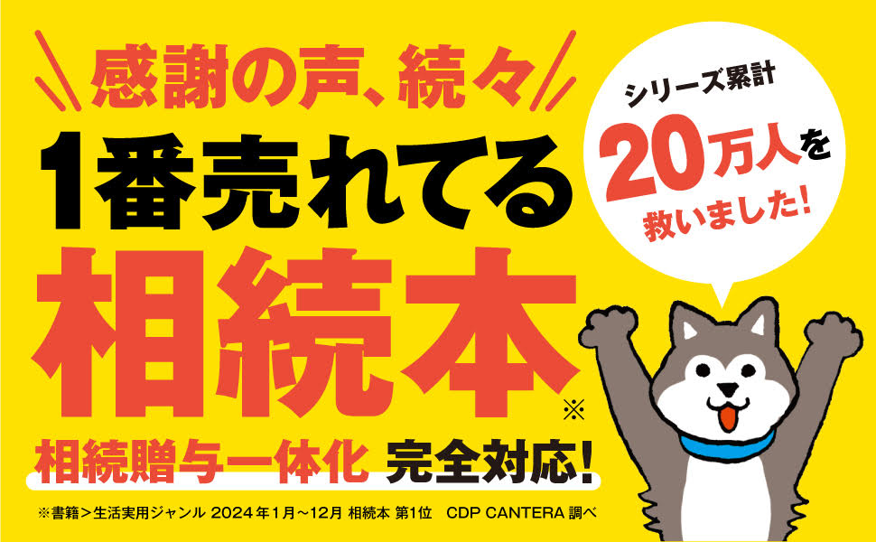 ぶっちゃけ相続【増補改訂版】 告知情報