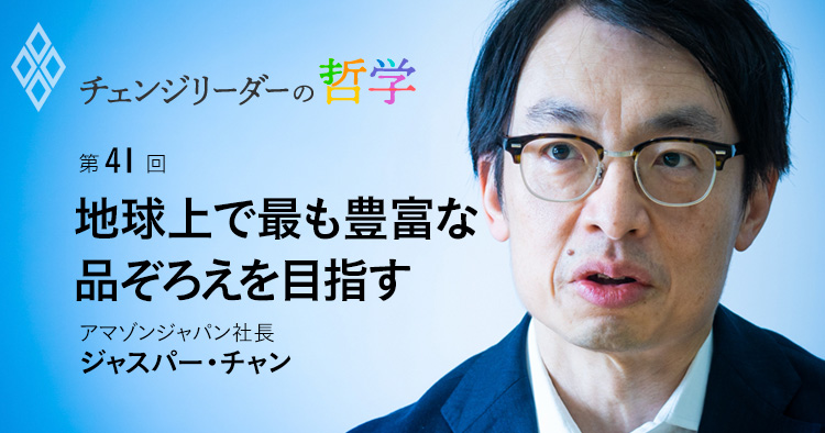 地球上で最も豊富な品ぞろえを目指す