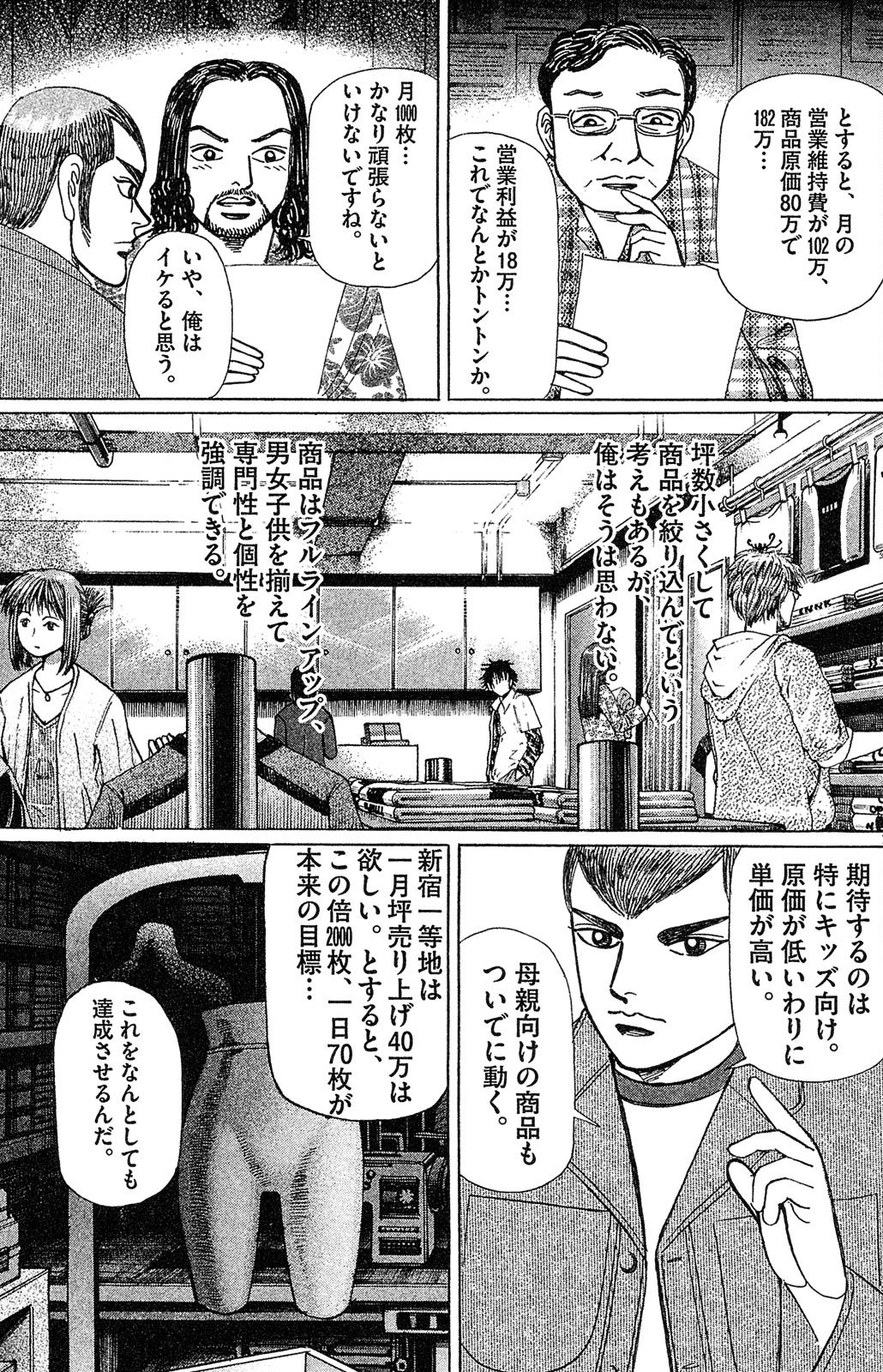 漫画マネーの拳 4巻P11