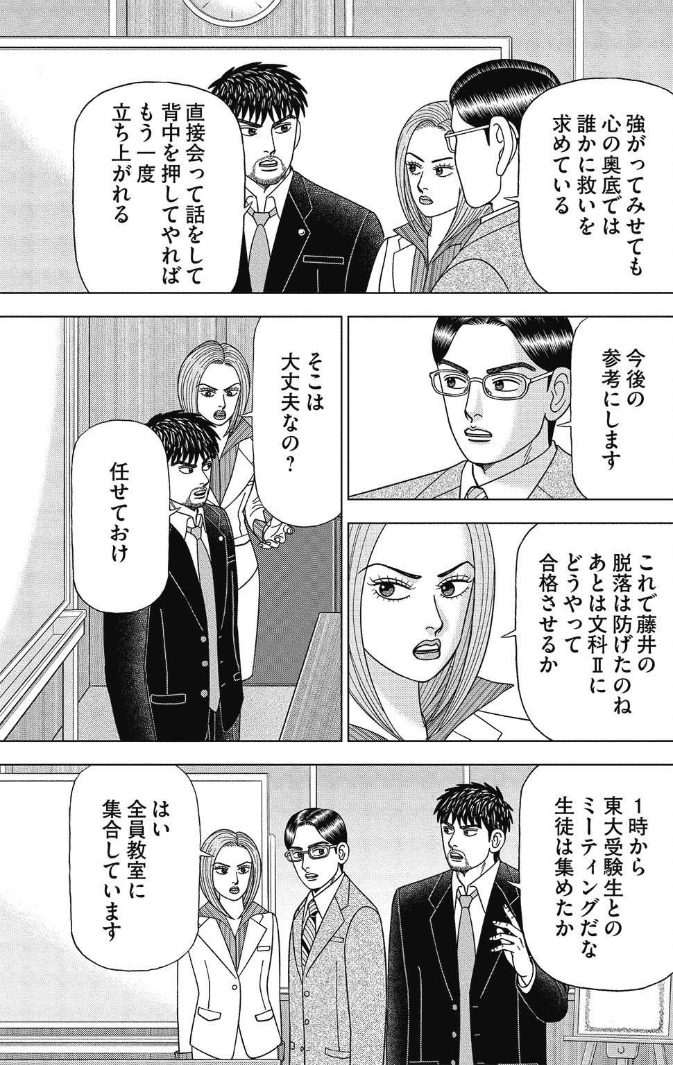 漫画ドラゴン桜2 15巻P139