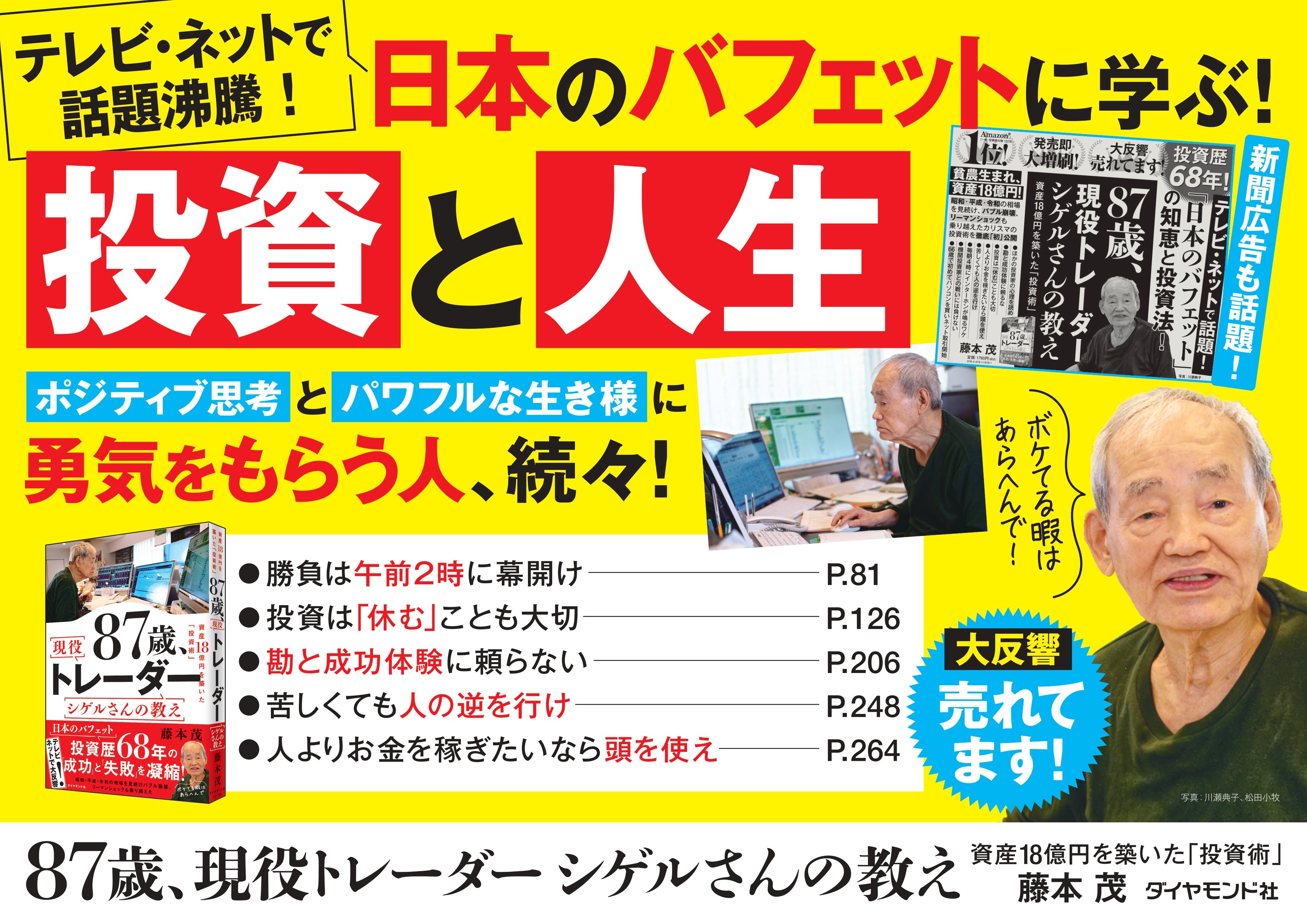 【株式投資】資産20億円の87歳現役トレーダー・シゲルさんがチェックしている「2つの指標」とは？