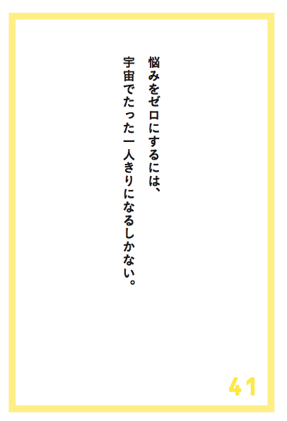 悩みをゼロにするには◯◯するしかない