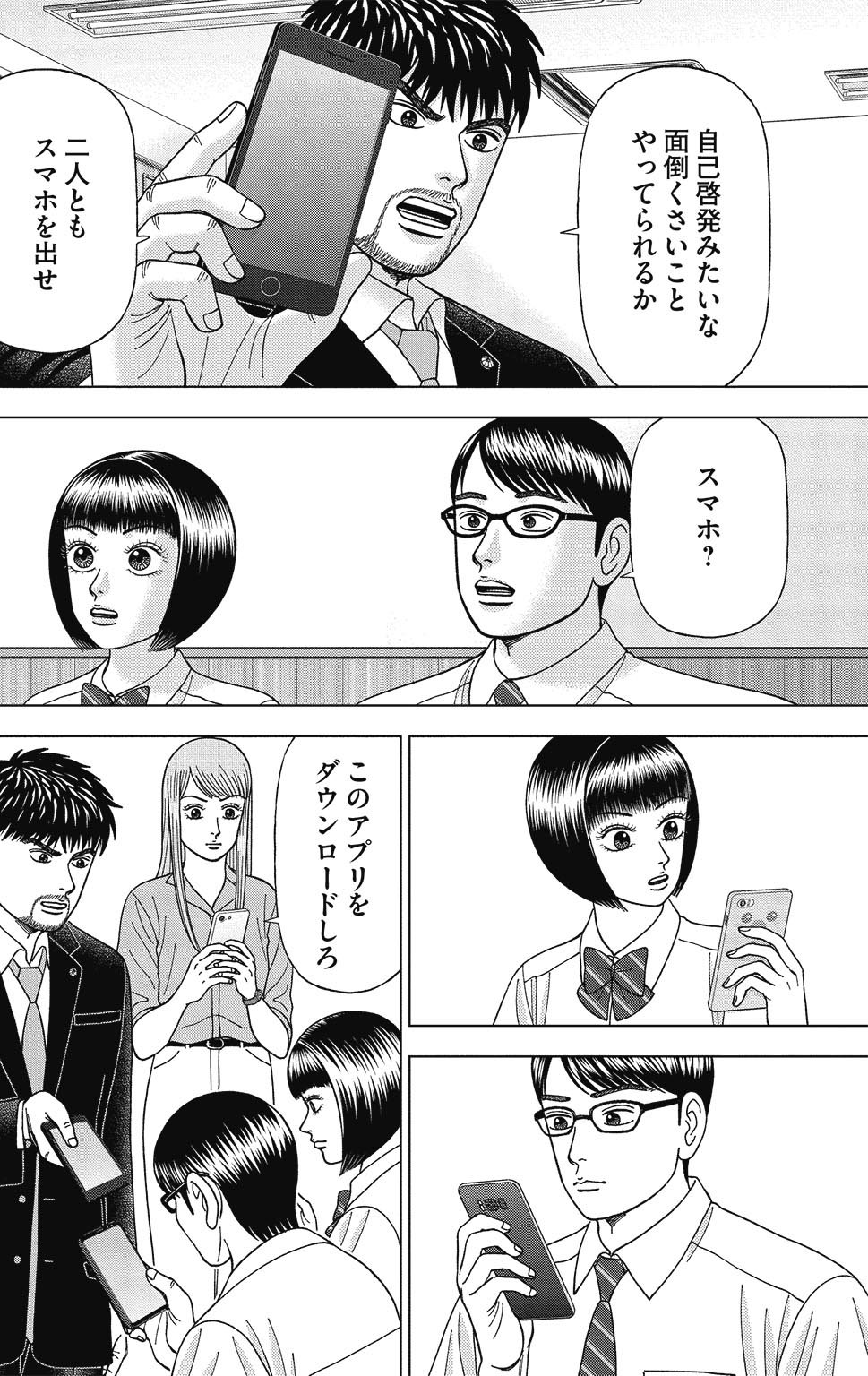 漫画ドラゴン桜2 10巻P150