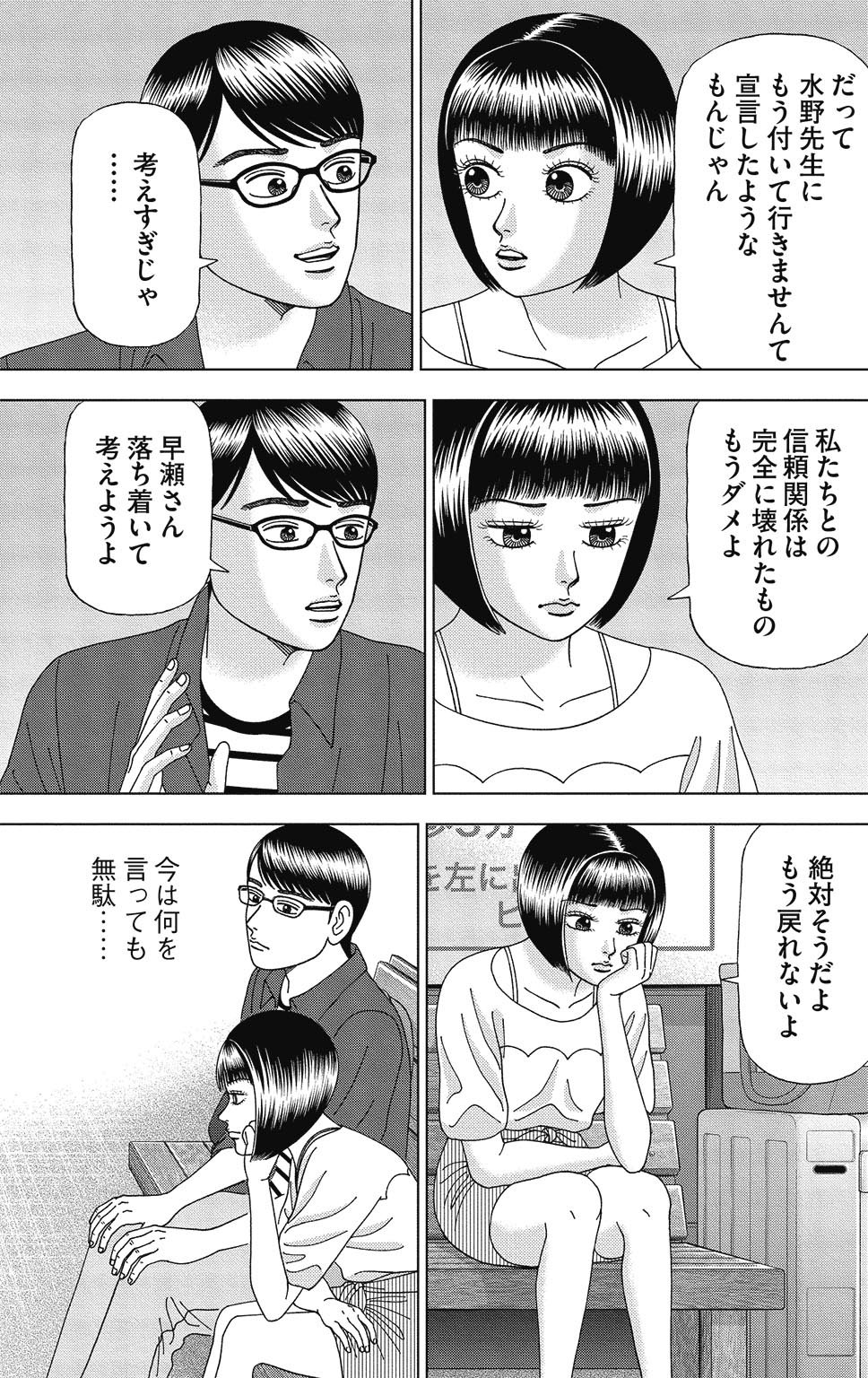 漫画ドラゴン桜2 7巻P109