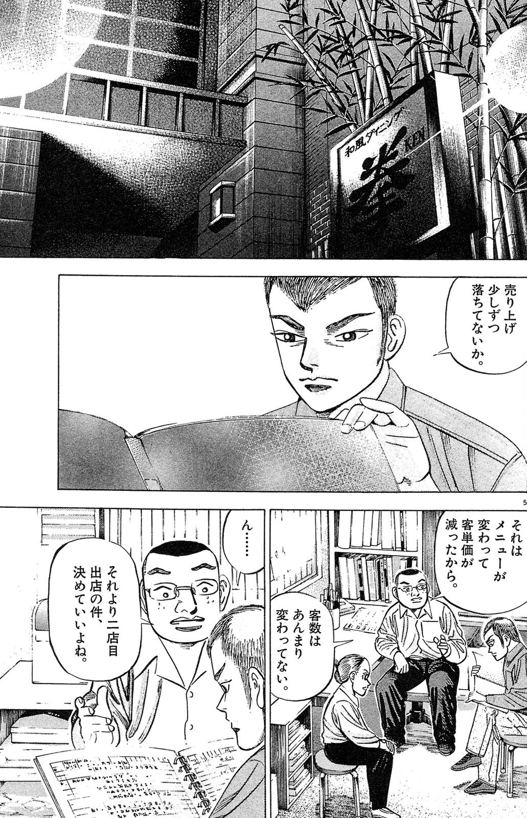 漫画マネーの拳 2巻P123