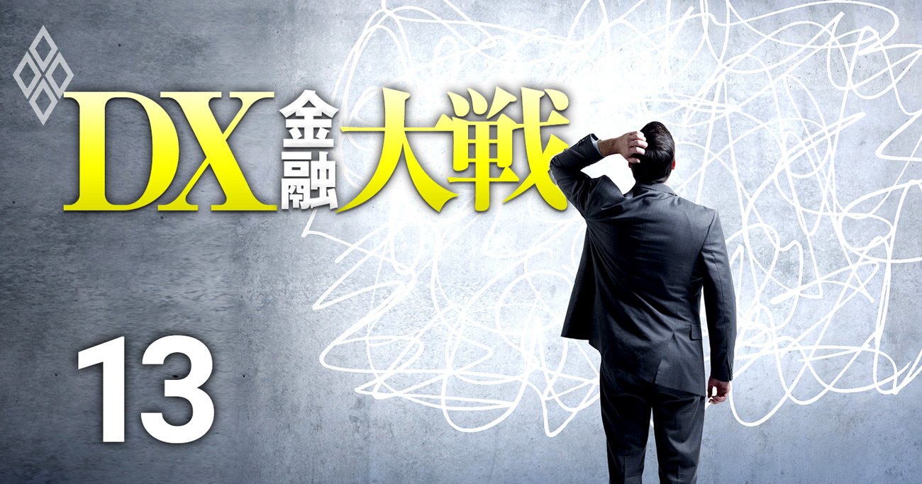 生保業界が「金融DX最後発」に陥る理由、捨てるに捨てられない超レガシーシステムの呪縛