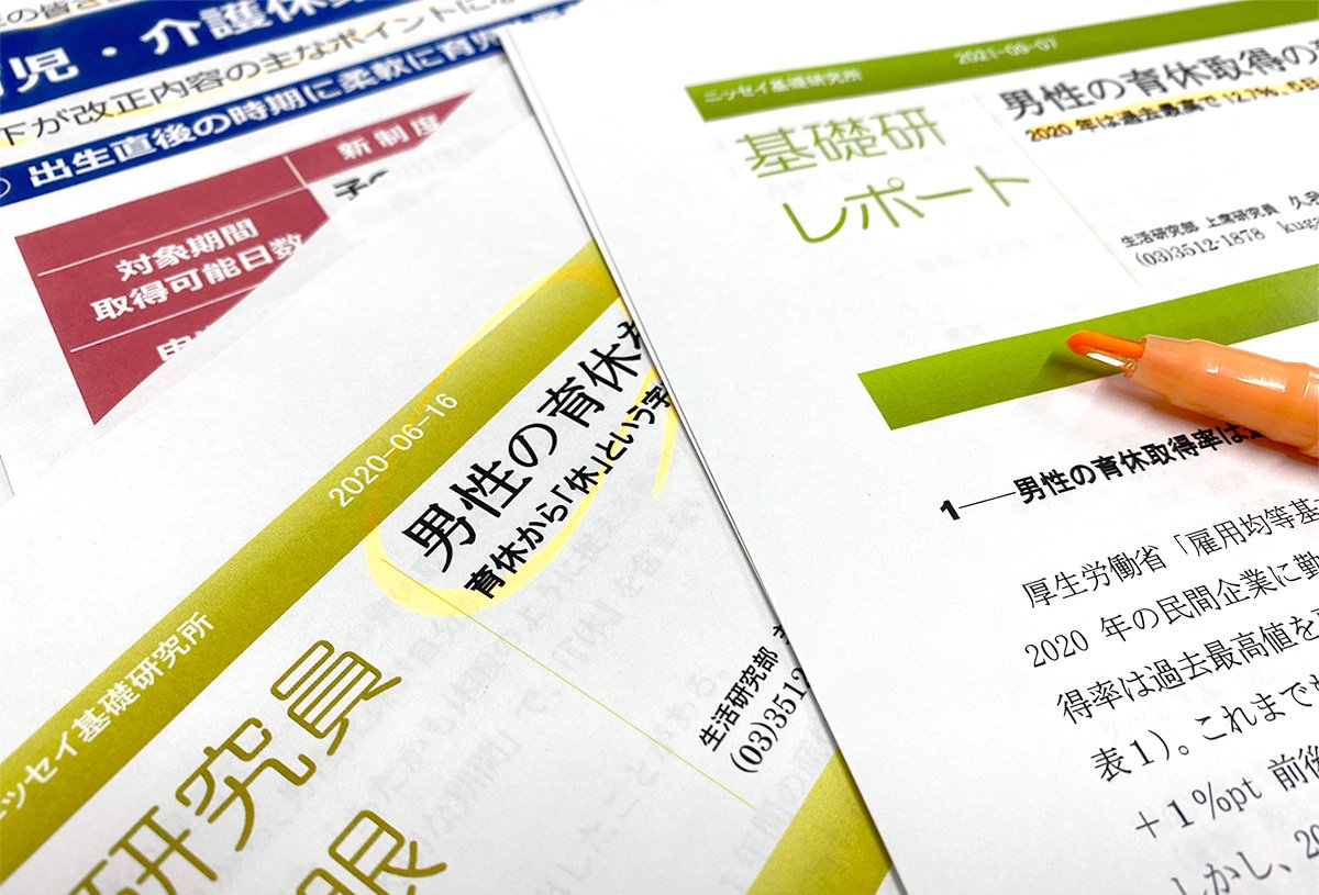 男性社員の「育休」取得は、組織や企業をこれからどう変えていくのか