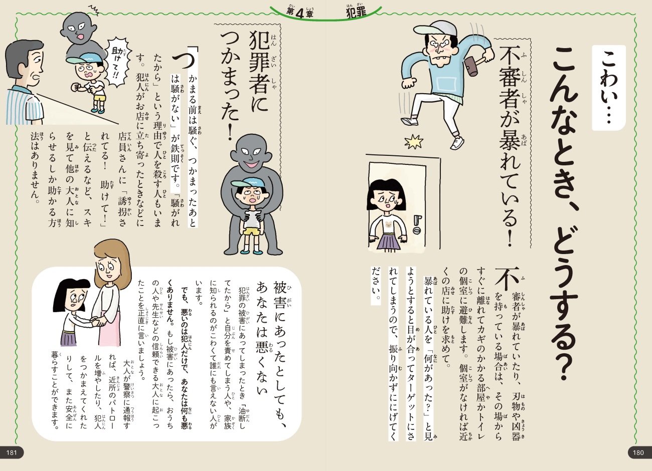 【生死を分ける】不審者が暴れているとき、絶対にやってはいけないこと