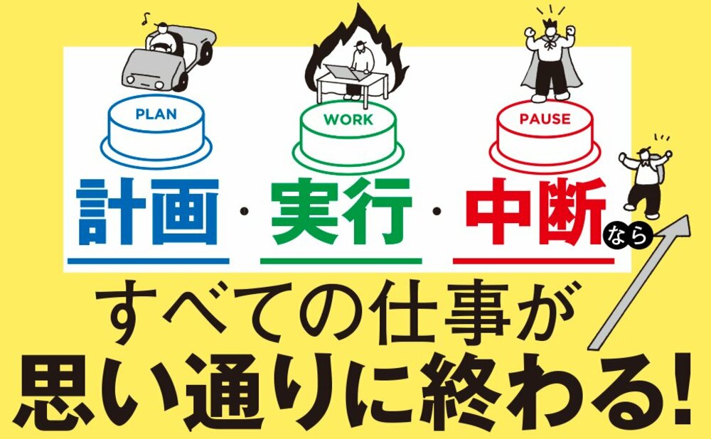なぜ、あなたの仕事は終わらないのか? 元外資・コンサルが語る理由が納得すぎた