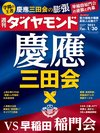 週刊ダイヤモンド 2021年1月30日号