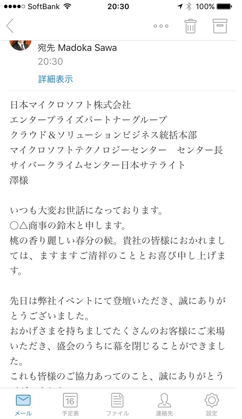 ビジネスメールで恥をかかない スマホ時代のメール術 グローバル仕事人のコミュ力 澤円 ダイヤモンド オンライン