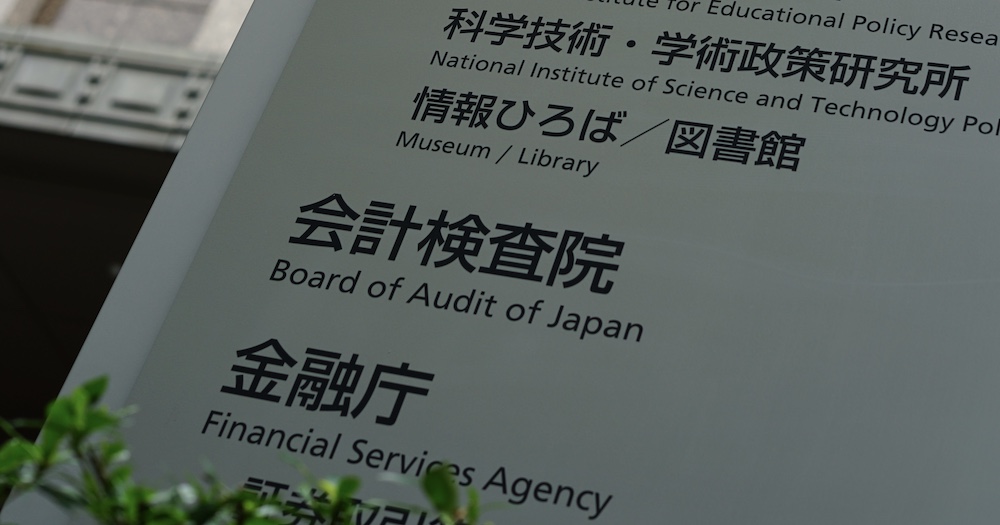 金融庁の標的は?全国111銀行危険度ランキング