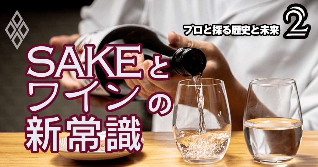 中田英寿氏が日本酒業界に持ち込んだ「イノベーション」の中身