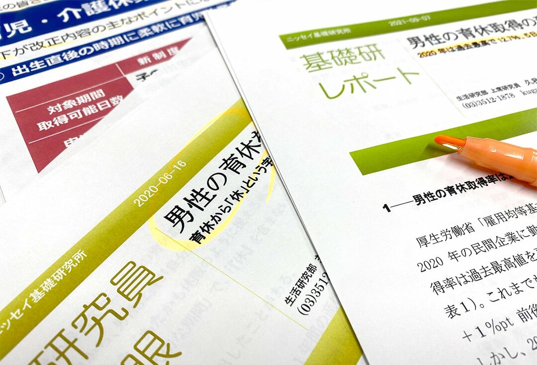 男性社員の「育休」取得は、組織や企業をこれからどう変えていくのか