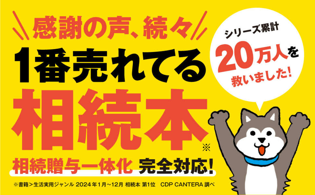 ぶっちゃけ相続【増補改訂版】 告知情報